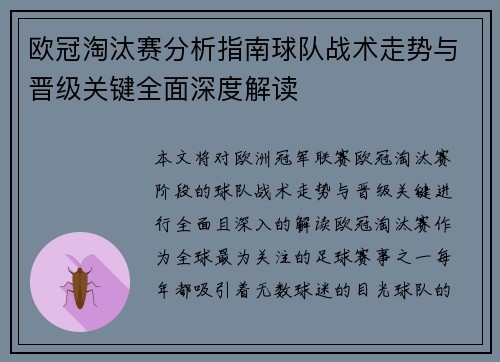 欧冠淘汰赛分析指南球队战术走势与晋级关键全面深度解读 欧冠淘汰赛分析指南球队战术走势与晋级关键全面深度解读