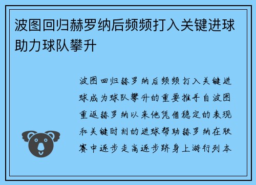 波图回归赫罗纳后频频打入关键进球助力球队攀升 波图回归赫罗纳后频频打入关键进球助力球队攀升