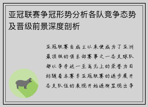 亚冠联赛争冠形势分析各队竞争态势及晋级前景深度剖析 亚冠联赛争冠形势分析各队竞争态势及晋级前景深度剖析